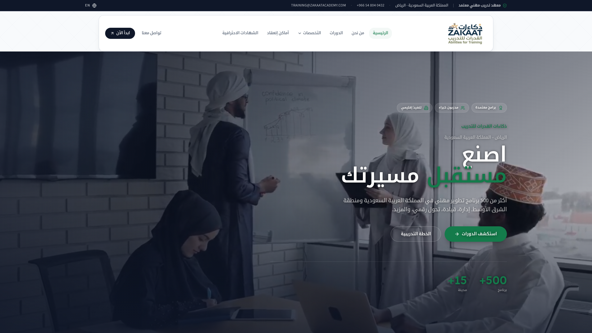 Zakaat Academy — Bilingual professional training platform with 500+ accredited programs